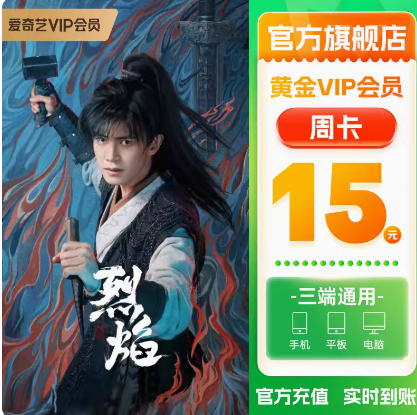 0.01元！爱奇艺 黄金7天周卡vip