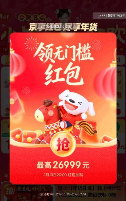 京东红包大放送！每天三次机会，最高26999元免费到手