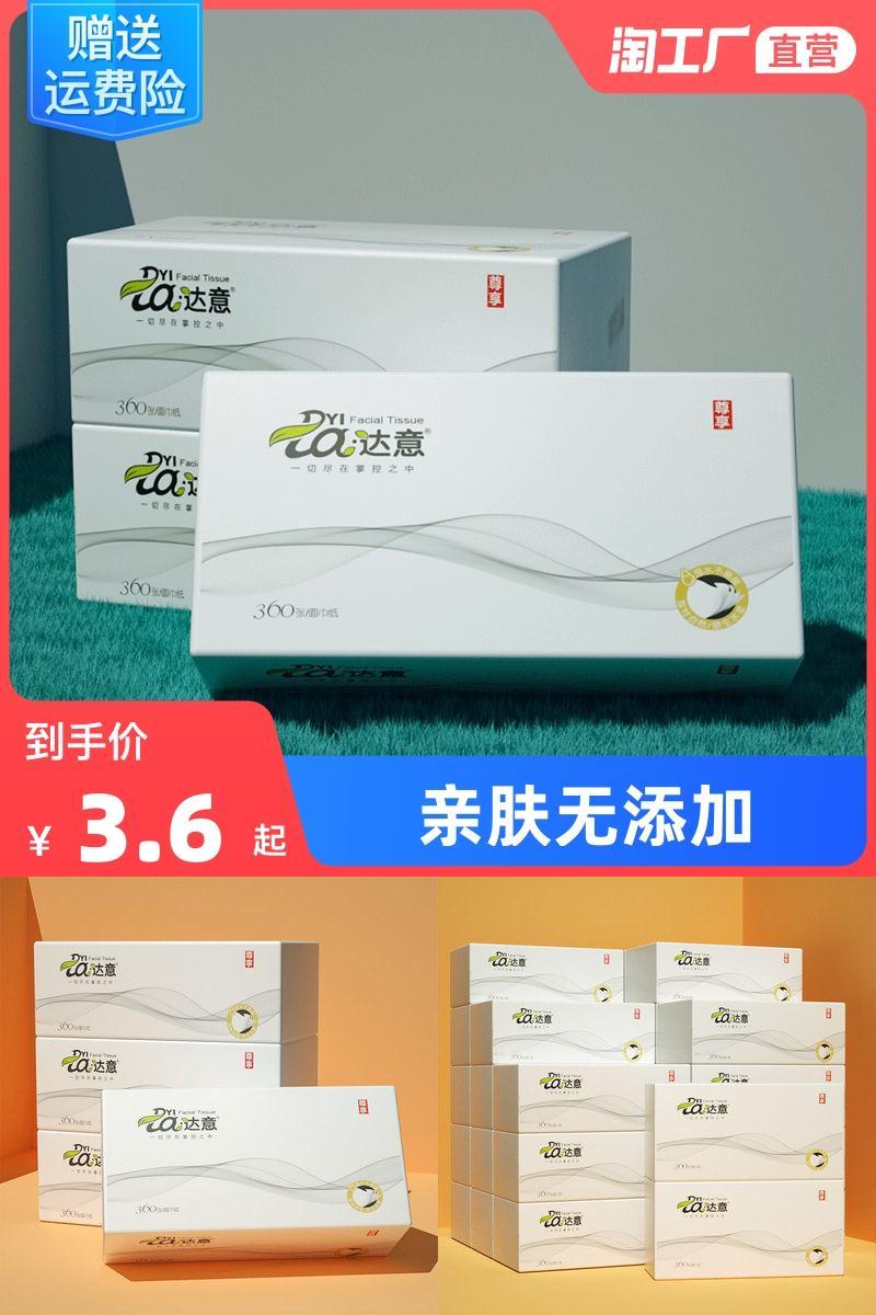 达意尊享系列原生木浆生活用纸抽纸