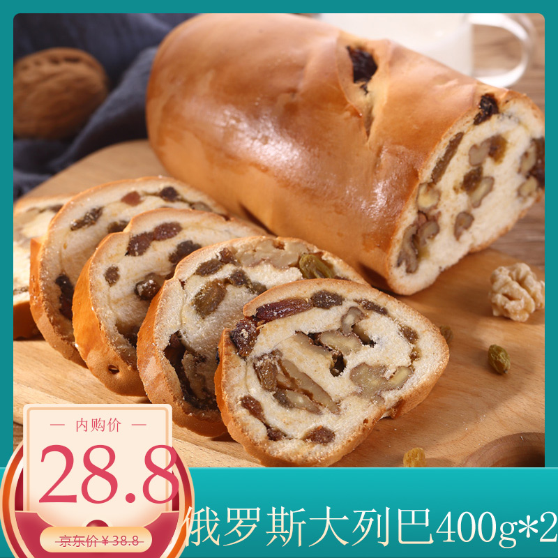 【官方专营店】俄罗斯 坚果大列巴葡萄干+核桃仁  400g*2袋