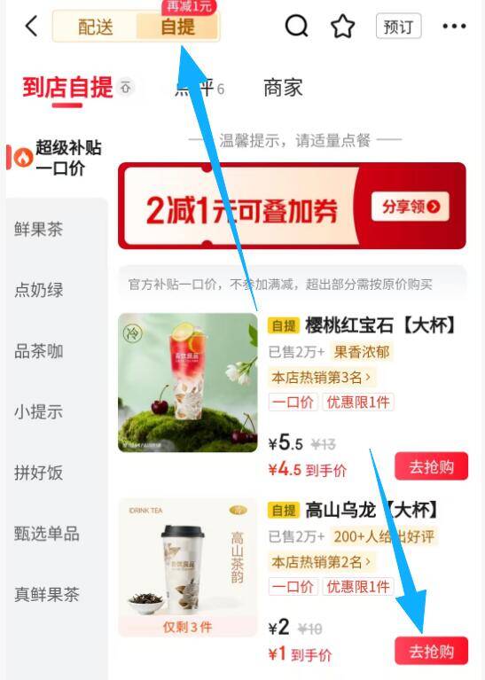 吾饮良品果茶：东哥外卖自提特惠