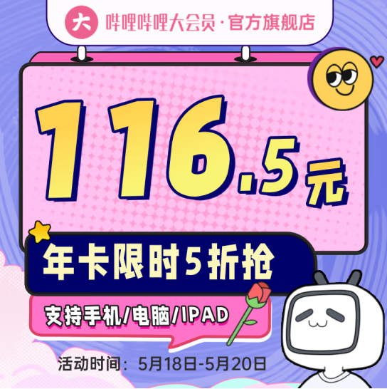 98元！B站大会员 哔哩哔哩会员12个月