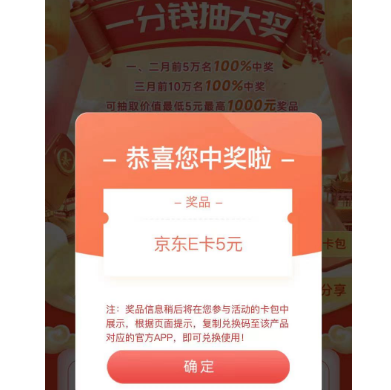 【限山东地区】农行抽奖 亲测5元京东E卡