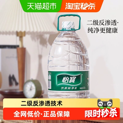 【下拉有秒杀价】怡宝饮用纯净水非矿泉水桶装水家庭饮用水