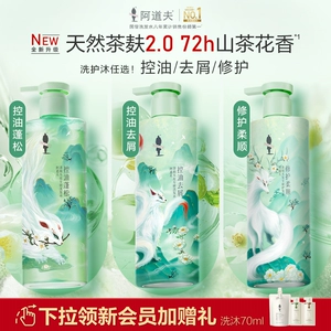 阿道夫山海经茶麸洗发水护发素女持久留香去屑止痒控油洗头膏露男