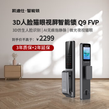 京东 凯迪仕智能锁Q9 FVP 送锂电池+墩墩锅