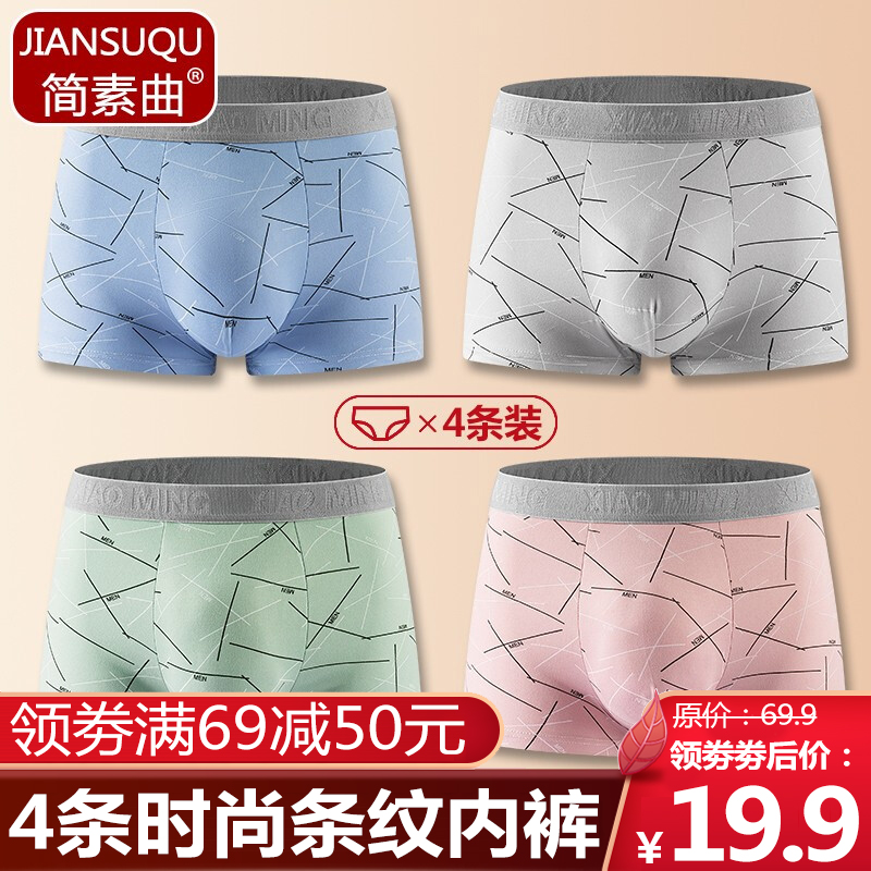 【旗舰店】简素曲 潮流条纹男士内裤 4条装