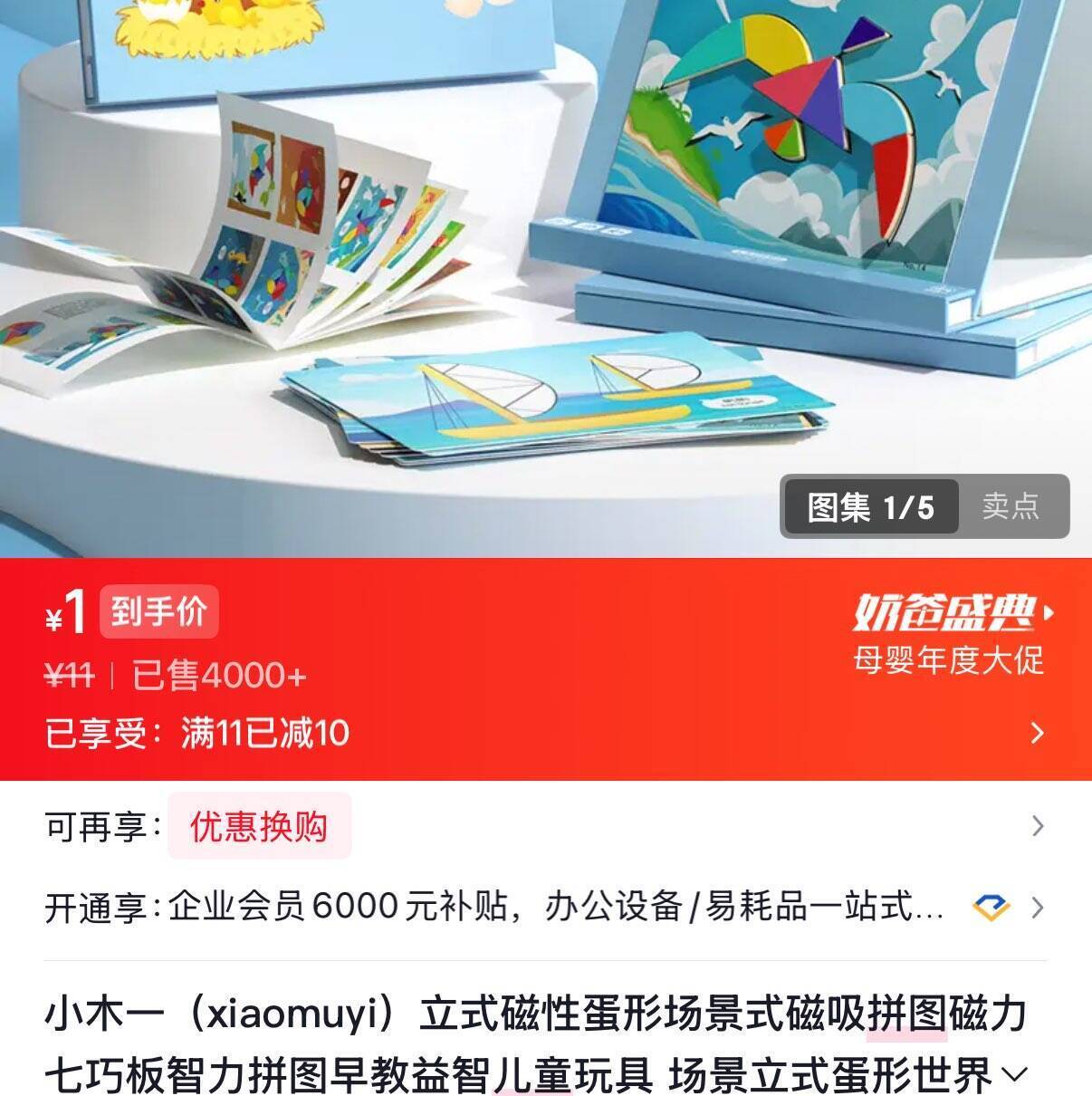 磁力七巧板拼图仅需1元，趣味益智玩具限时特惠