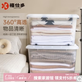 14.6元！禧天龙 带轮透明收纳箱特大号0【49*36*30cm】