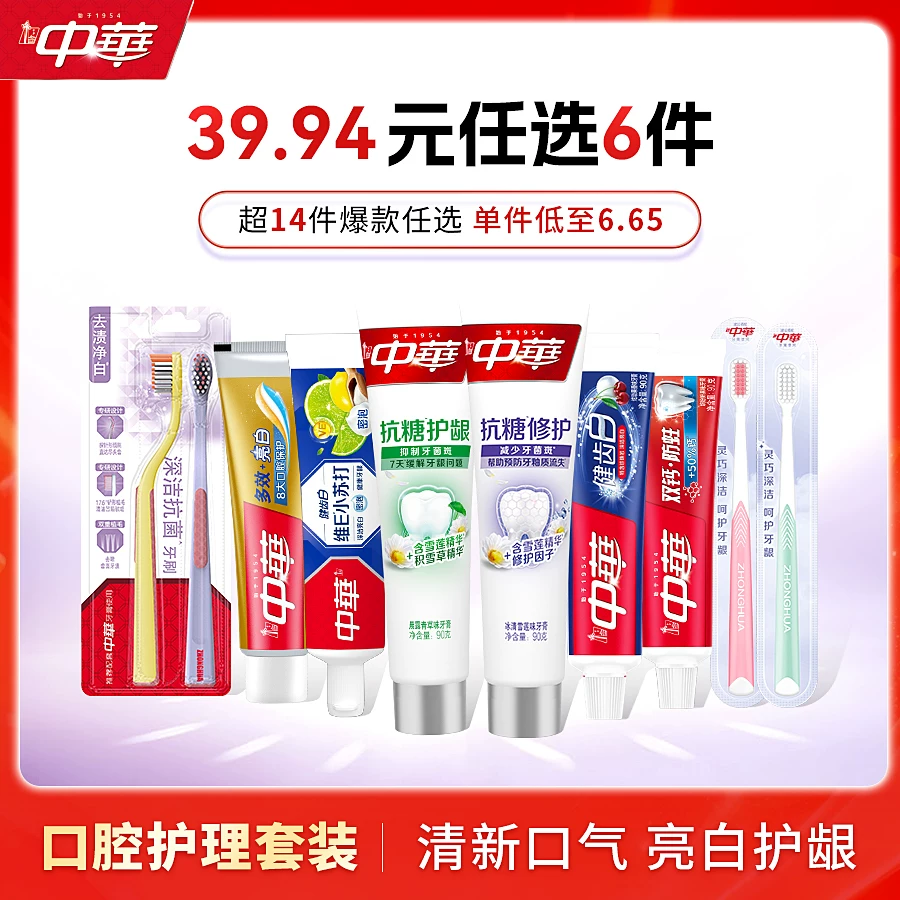 中华牙膏护龈去渍款