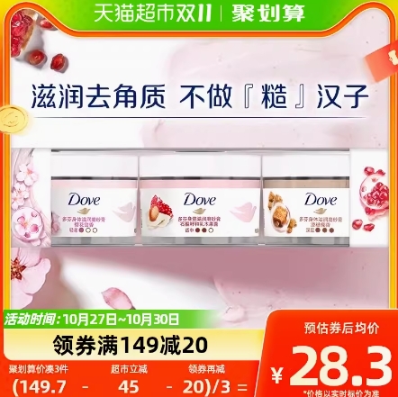 16.9元！多芬石榴籽磨砂膏神车50g*3（凑单包邮）
