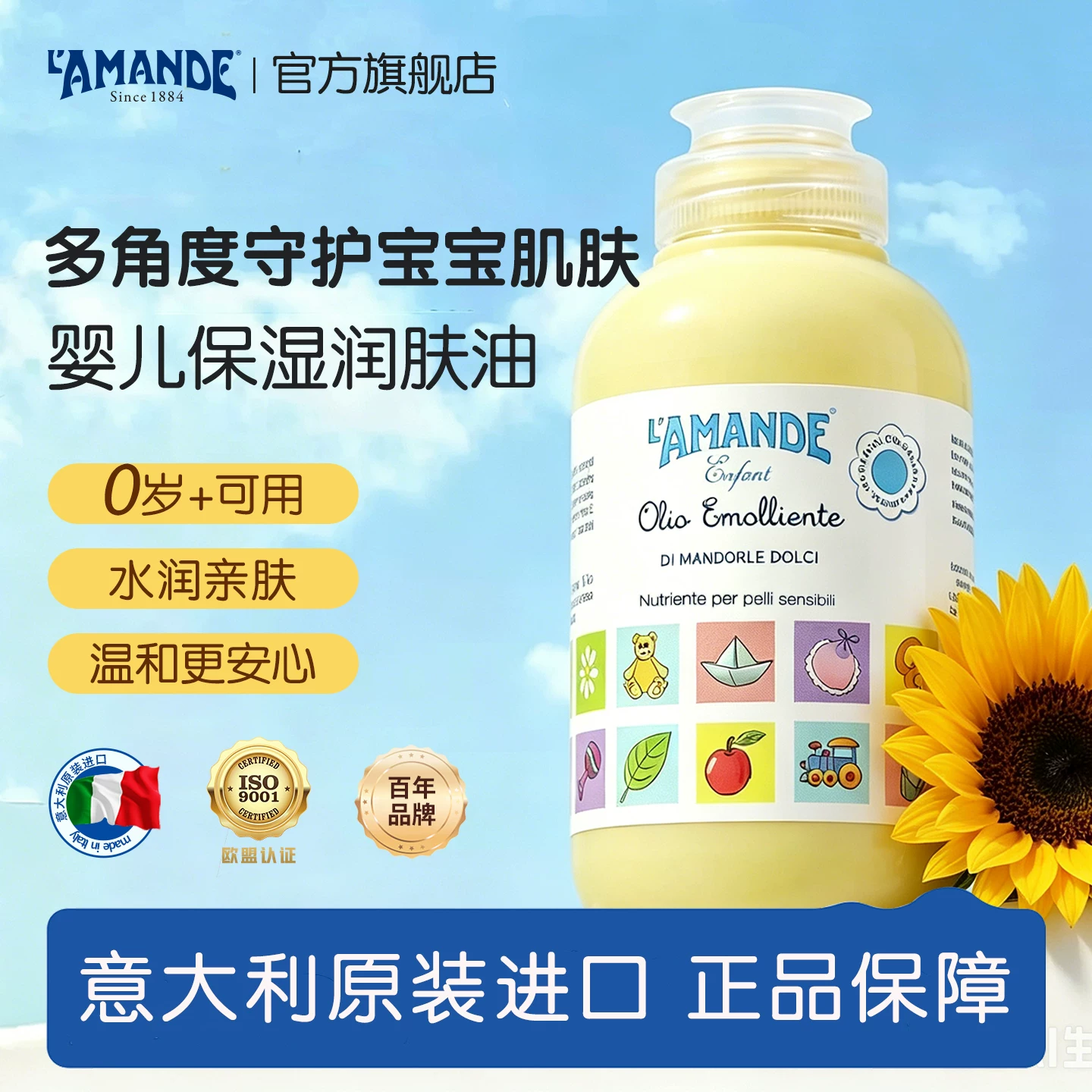 爱曼德婴儿沐浴露
