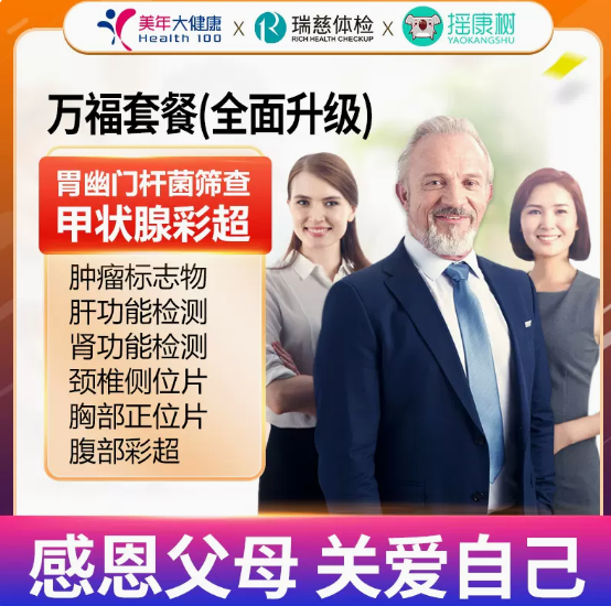 290元！美年瑞慈体检套餐