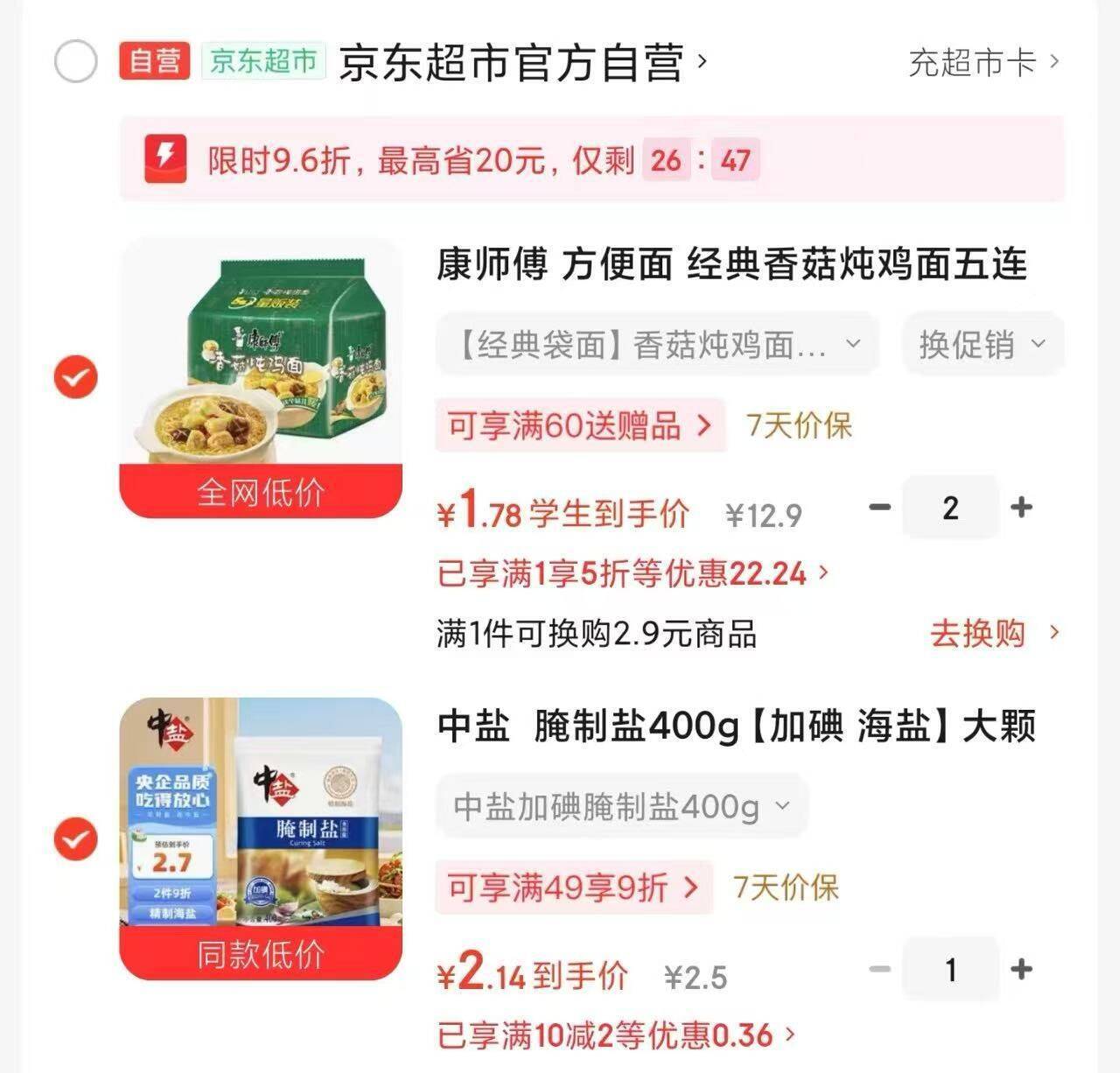 京东超市好物五折抢！