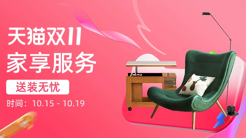 天猫 家享服务