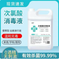 15.99元包邮！5斤次氯酸消毒液（好评商家返2元）