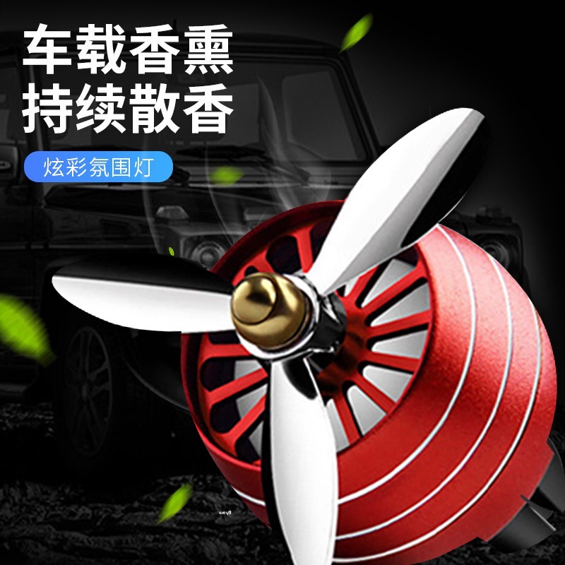 【JD旗舰】 京典光年 车载除异味香水夹 螺旋桨小风扇 活力红