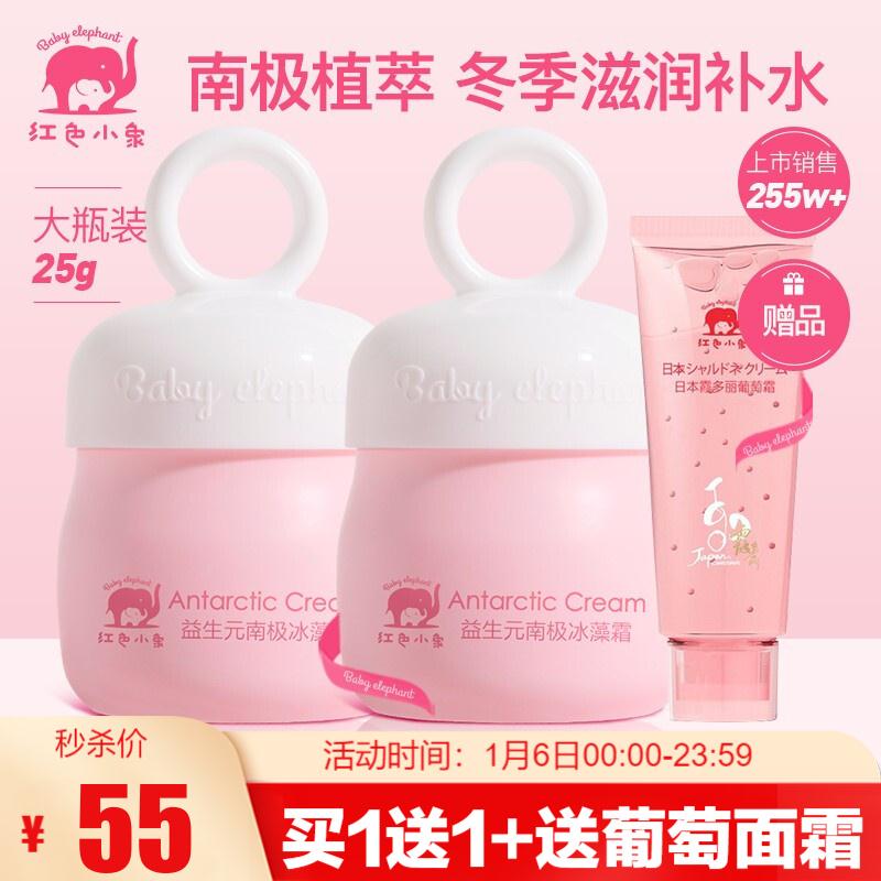 【旗舰店】红色小象 南极冰藻面霜25g