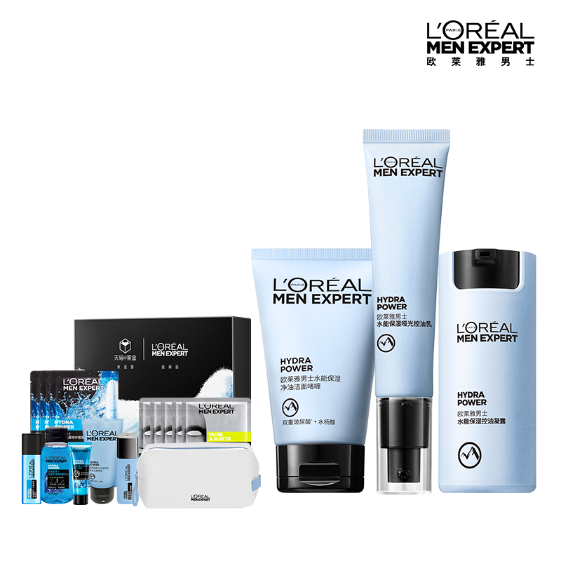 【欧莱雅】男士控油哑光护肤品套装