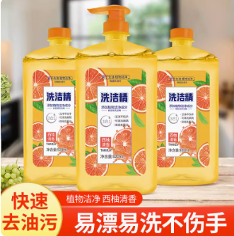 15.9元包邮！西柚洗洁精920ml*3瓶