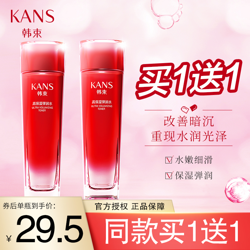 【买一送一】韩束 巨水光弹润水爽肤水男女120ml