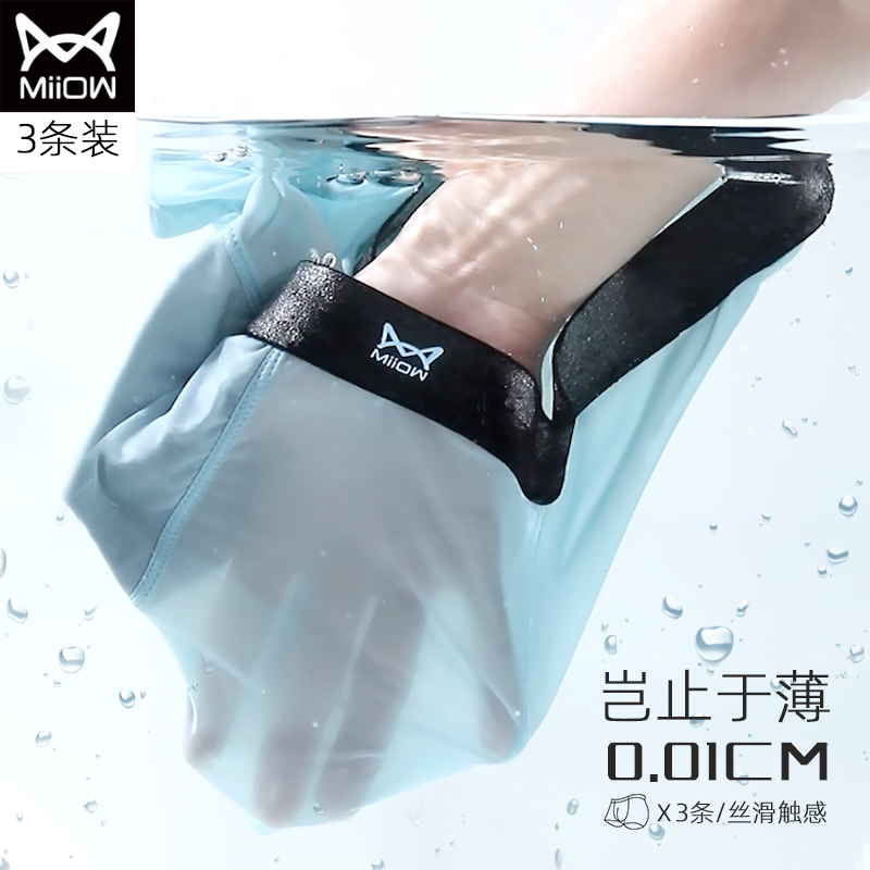 【猫人】冰丝抗菌男士内裤三条装