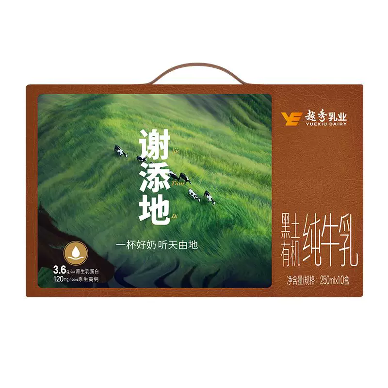 1月产辉山谢添地3.6g蛋白黑土有机纯牛乳