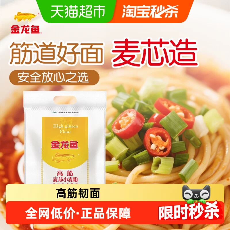 金龙鱼高筋麦芯小麦粉5kg馒头饺子面条包子 高筋面粉