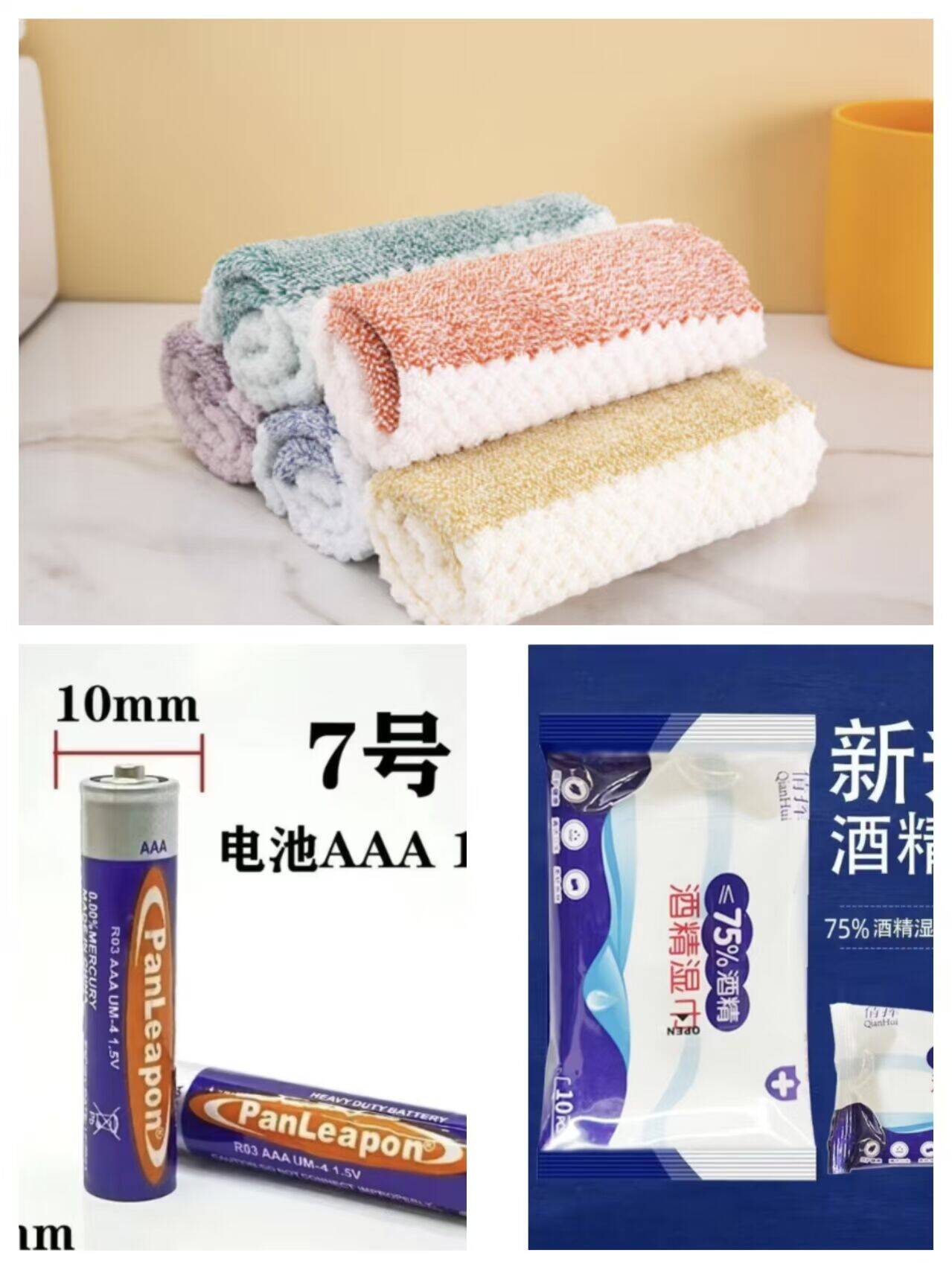 0.1元薅羊毛！酒精湿巾/电池/抹布超值组合