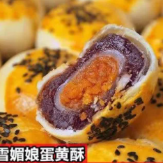 5.19元包邮！蛋黄酥10个