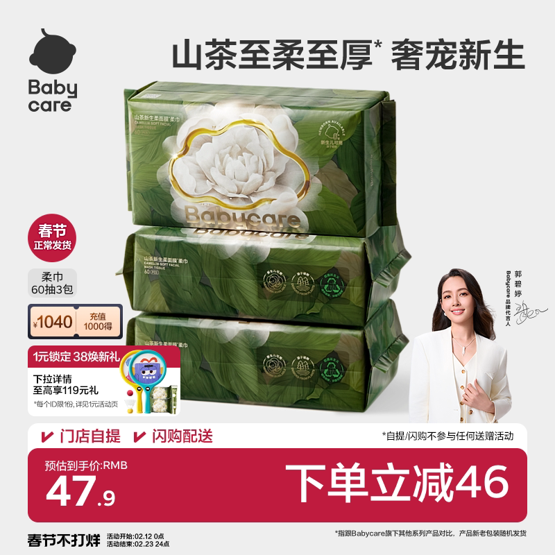 babycare山茶柔巾婴儿一次性洗脸巾超柔加厚