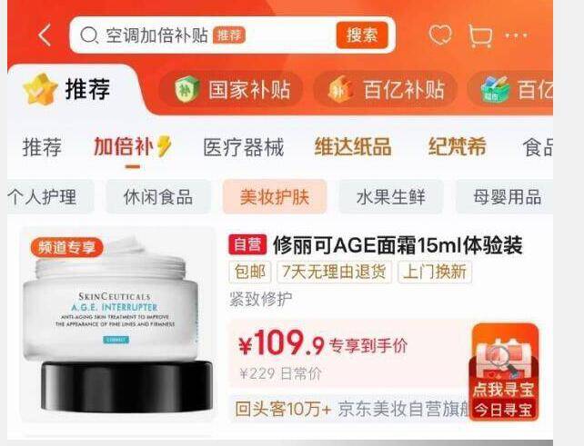 修丽可AGE面霜15ml体验装，百亿补贴价仅需109.9元