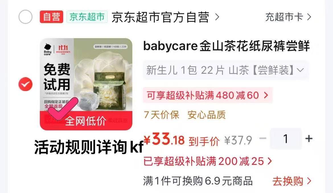 速bbc金山茶花尝鲜装：领券后到手价0元