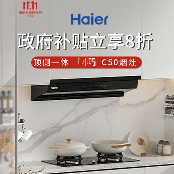 京东 海尔小巧C50烟灶 政府补贴享8折