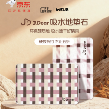 京东 JDear地垫石爆品活动 硬核折扣，直降5折