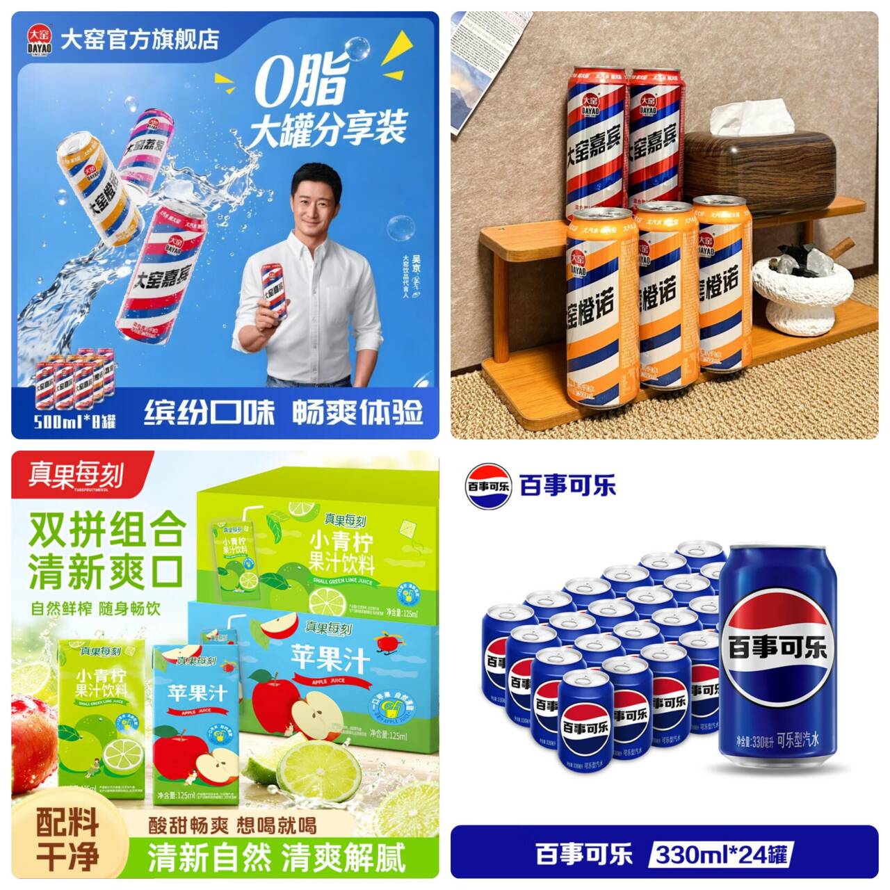 大窑汽水15.9元8罐、百事可乐34.9元24罐，饮料囤货闭眼冲