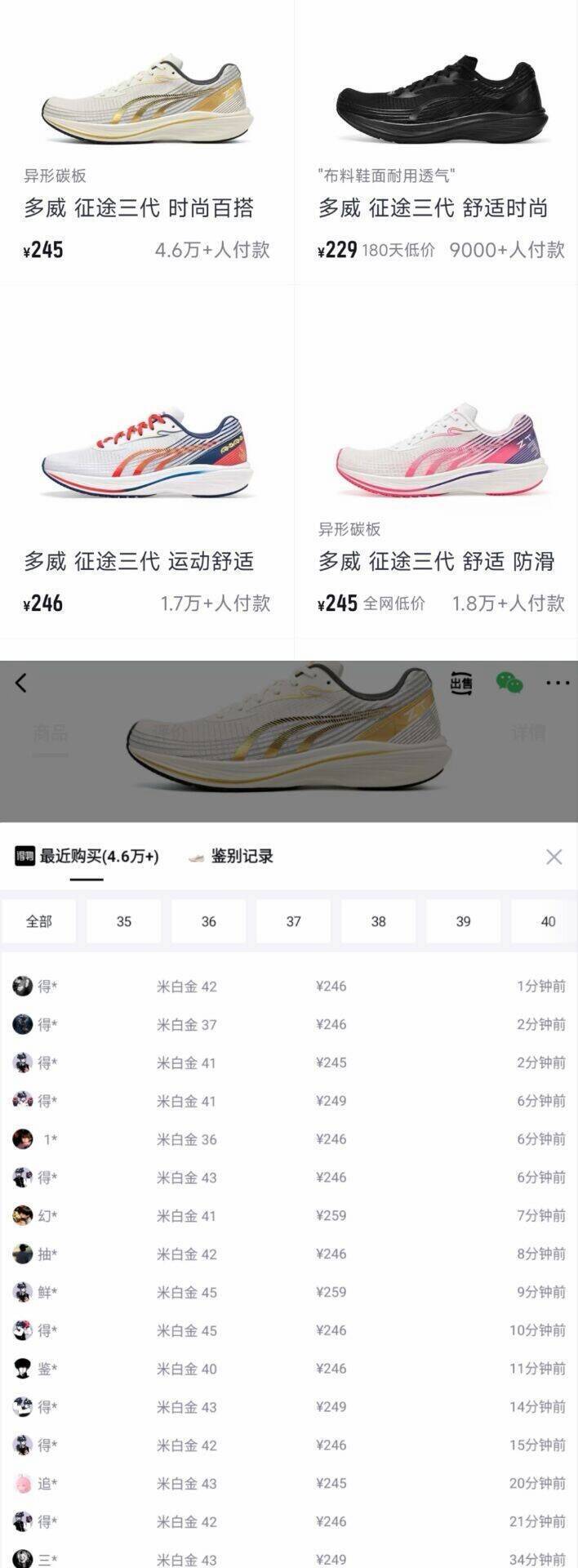 体考神鞋多威征途 3 优先购！91 折购物金叠加到手仅 157 元，得物秒卖 250 元速抢