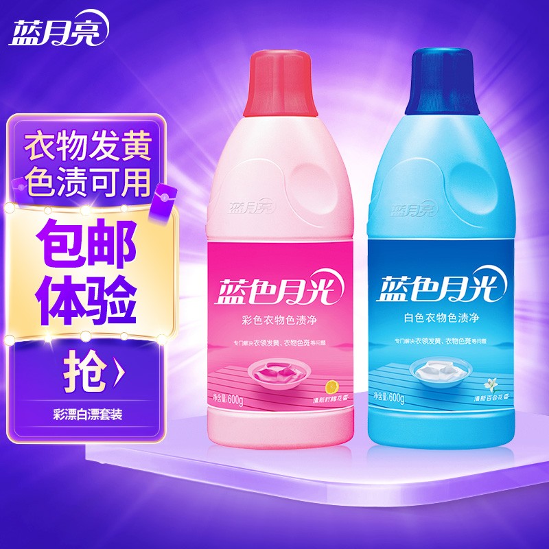 【官方旗舰店】蓝月亮 衣物漂白剂彩色600g+白色600g
