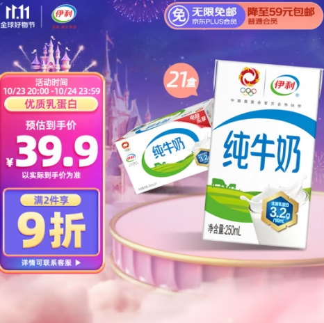 73.8元包邮！伊利 全脂250ml*21盒*2件