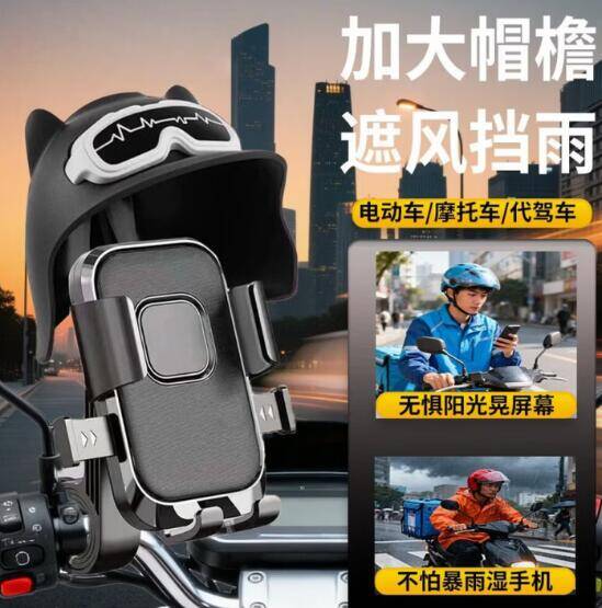 4.99元电动车手机支架 好看又实用