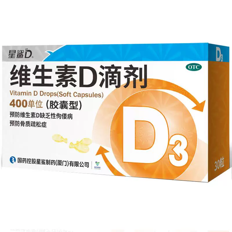 星鲨维生素D3滴剂10ml