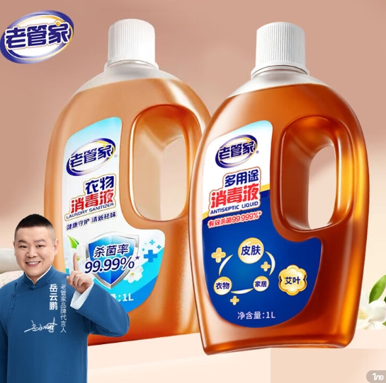 老管家衣物消毒液组合装1L*2瓶，到手仅需26.9元