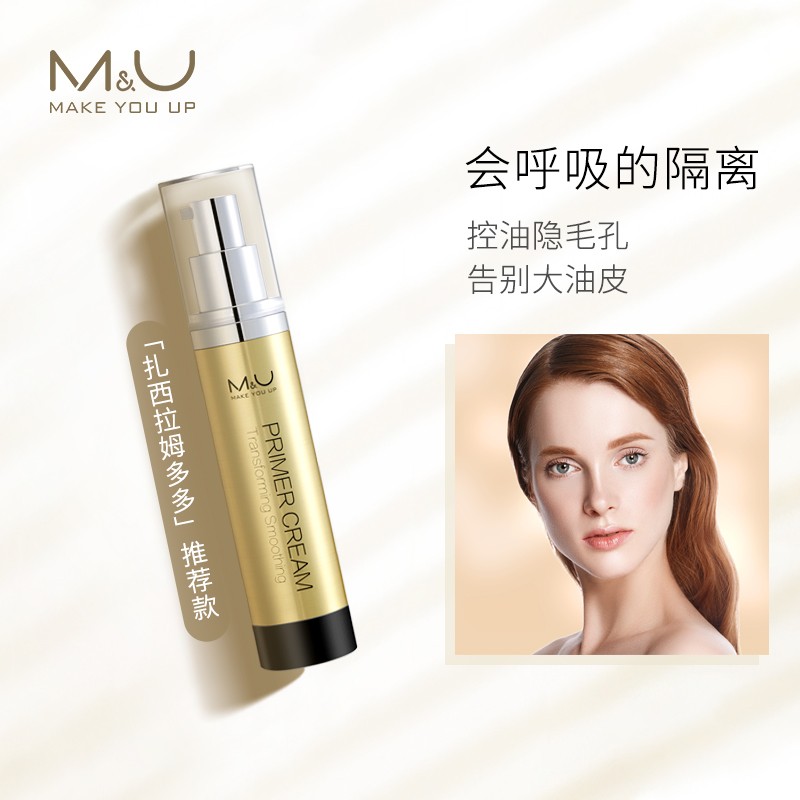 遮瑕控油抗氧化提亮肤色妆前乳