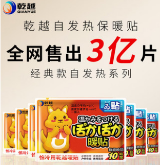 5.56元包邮！乾越 暖贴宝宝贴20片