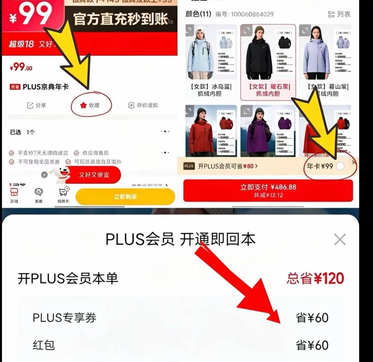 京东PLUS会员年卡99元，开卡即领60元红包