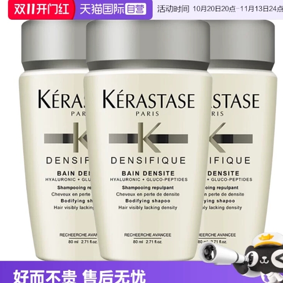 53.9元包邮！卡诗洗发水白金80ml*3