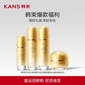 韩束聚时光精华水乳面霜补水保湿紧致淡纹提拉抗皱护肤品化妆品女