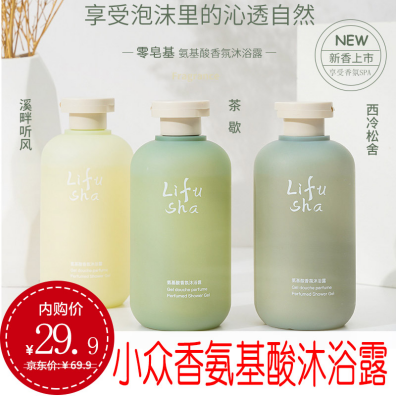 【jd专营】黎芙莎 氨基酸香氛沐浴露 溪畔听风300ml*壹瓶