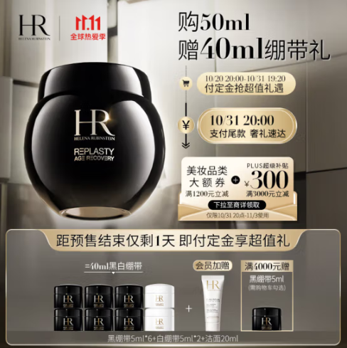 【19:20截止】3280元包邮！赫莲娜 黑绷带面霜 50ml（赠 30ml黑绷带+10ml白绷带+20ml洁面+限时加赠绿宝瓶精华10ml）