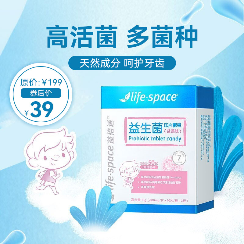 【JD专营店】 益倍适  儿童益生菌 压片糖果 蓝莓味 30片